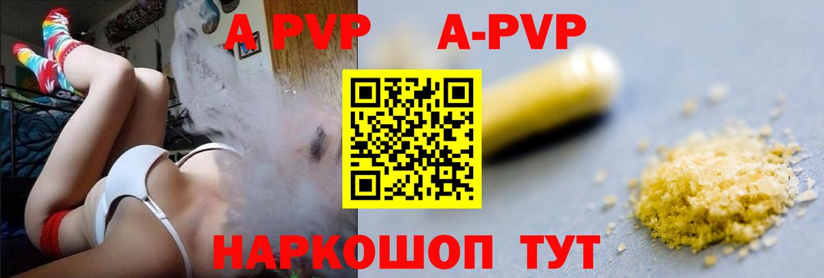 Alpha PVP Соль Омск