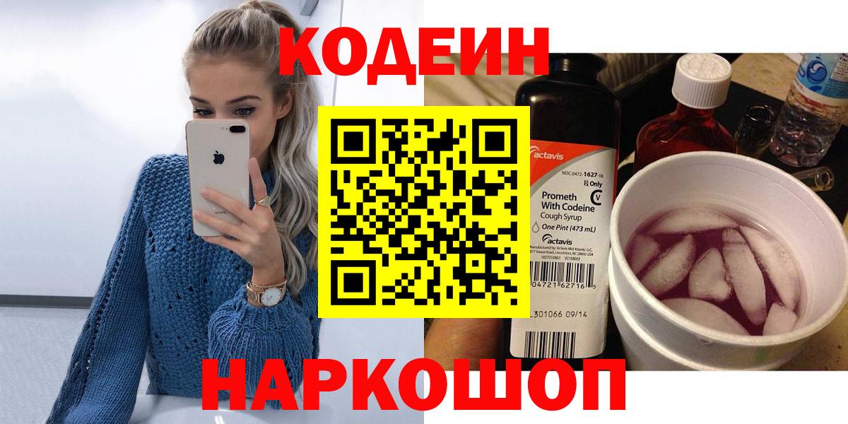 Кодеиновый сироп Lean Purple Drank Омск