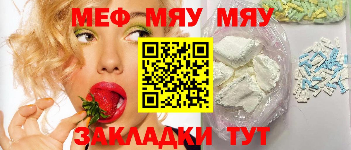 Меф mephedrone  Вход с VPN  Мефедрон VHQ  Мефедрон  Омск 